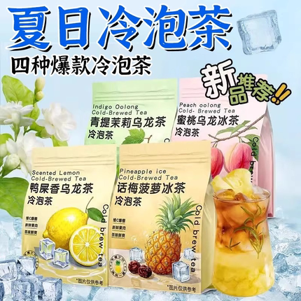 蜜桃乌龙茶冷泡茶包水果茶青提乌龙茶话梅菠萝冷泡茶鸭屎香水果茶