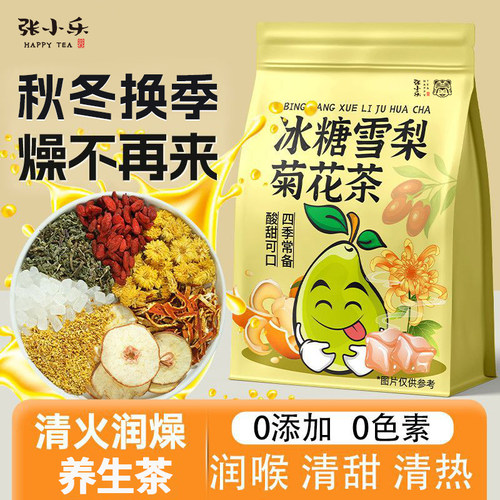 【清润四季】冰糖雪梨菊花茶下火