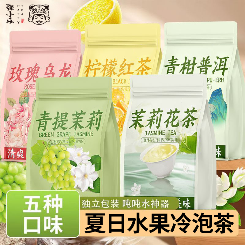夏日5种缤纷冷泡茶包茉莉花茶