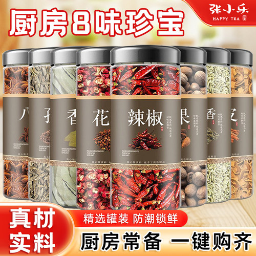 【拍1发7】香料罐装组合八角桂皮