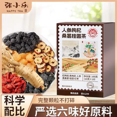 【精品盒装】人参六宝茶枸杞桑葚