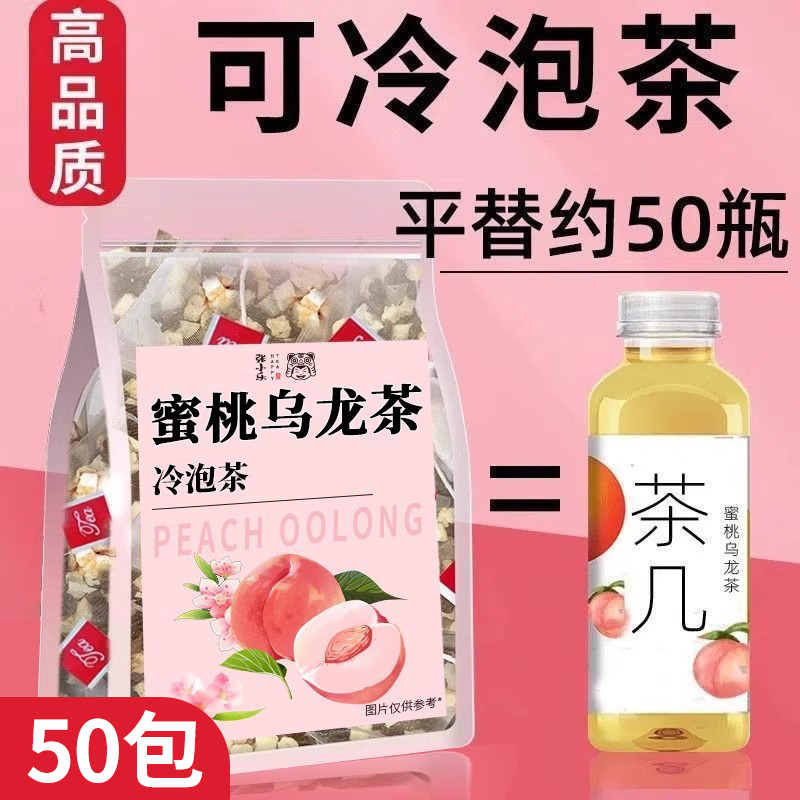 蜜桃乌龙茶水果冷泡茶大份量