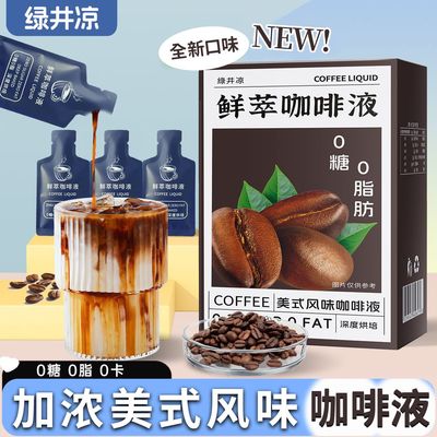 【浓缩咖啡液】无糖0脂速溶