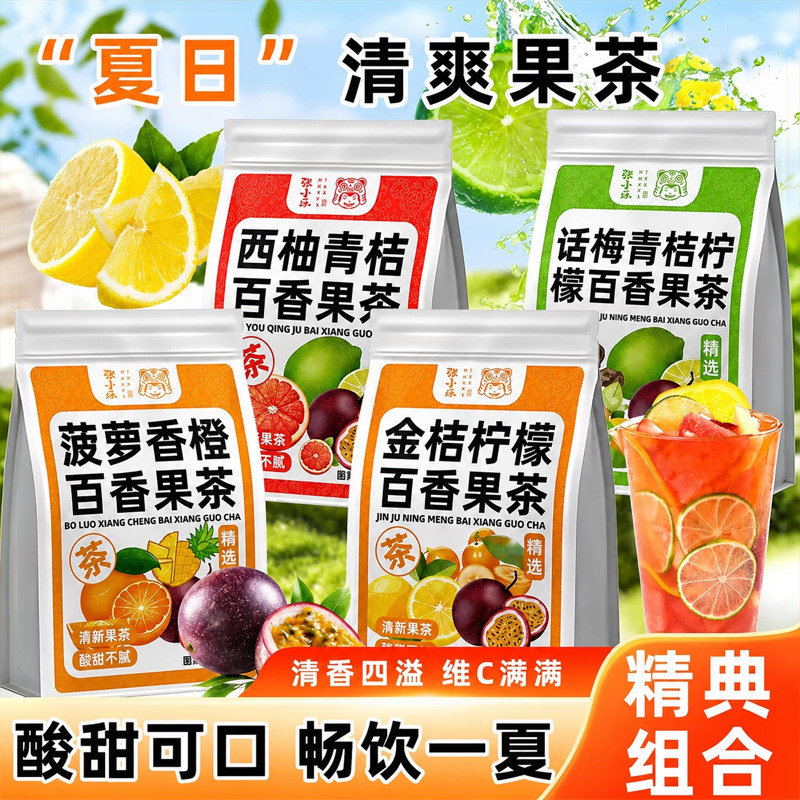 金桔青桔柠檬百香果茶西柚话梅青桔菠萝香橙冻干水果茶夏季冷泡茶