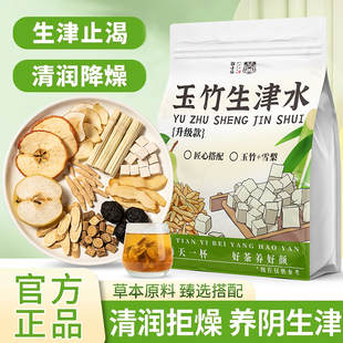 玉竹生津水玉竹百合茯苓饮麦冬雪梨水非降噪润燥补津阴虚火旺