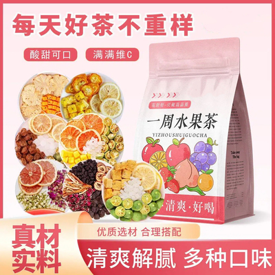 【围炉煮茶】七日水果茶