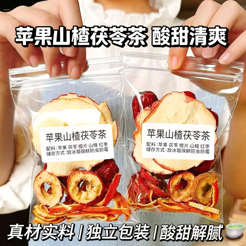 苹果山楂刮刮茶茯苓红枣香橙片组合茶水果茶减刮轻女生泡水喝茶包