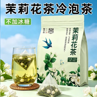 夏日冷泡茶茉莉花茶茉莉绿青柑普洱乌龙茶平替茶包横县茉莉花橘皮