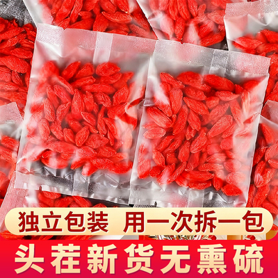 【独立包装】正宗枸杞一次一包