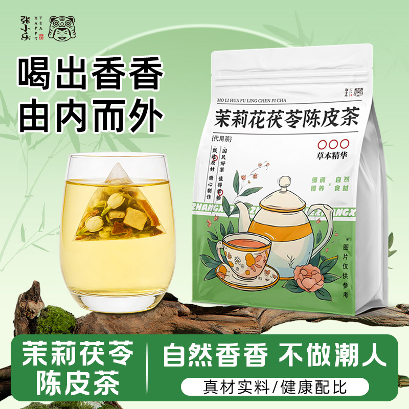 茉莉陈皮茯苓茶官方正品中草药材茉莉花茯苓橘皮排香香体泡水喝