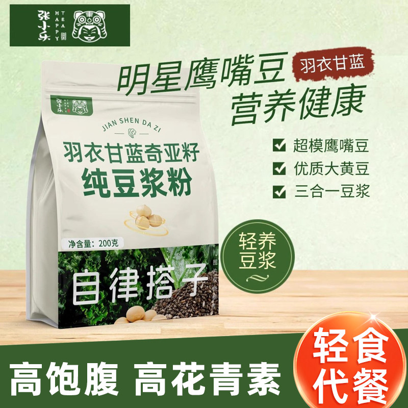 羽衣甘蓝奇亚籽纯豆浆粉低脂代餐粉高膳食纤维冲泡喝养生粉