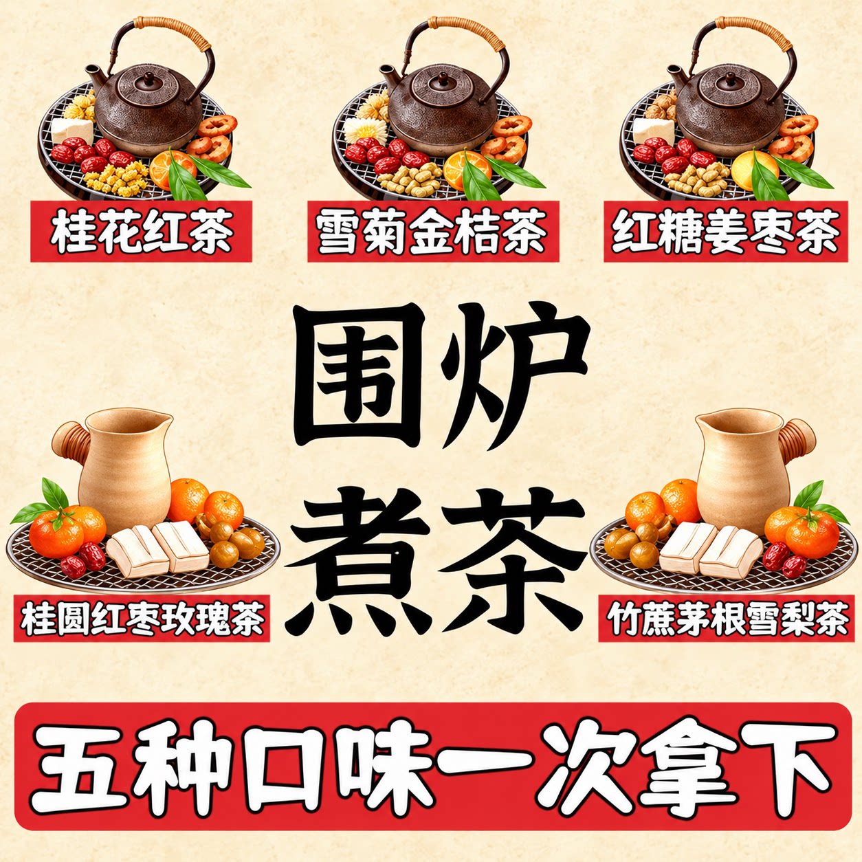 围炉煮茶食材水果茶秋冬暖胃热饮桂花红茶桂圆红枣茶包竹蔗茶材料