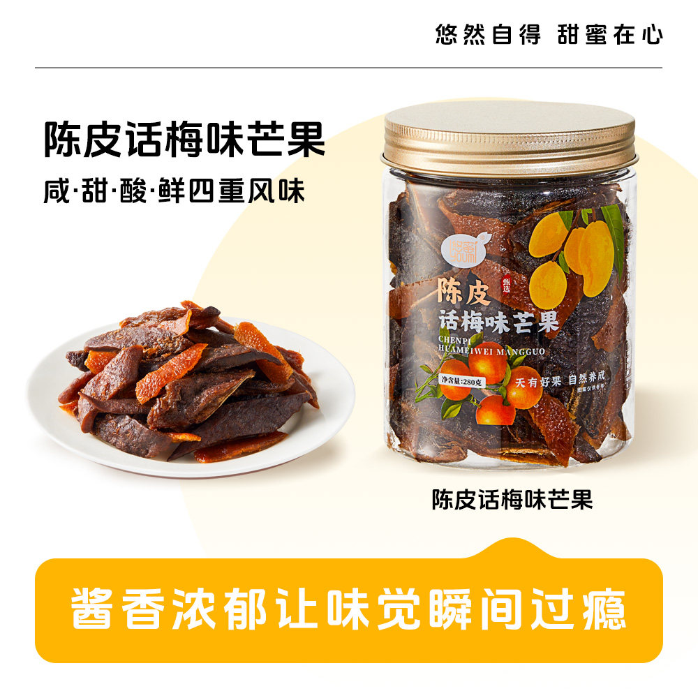 陈皮话梅味芒果混合口味罐装陈皮芒果蜜饯果脯网红解馋小零食爆款