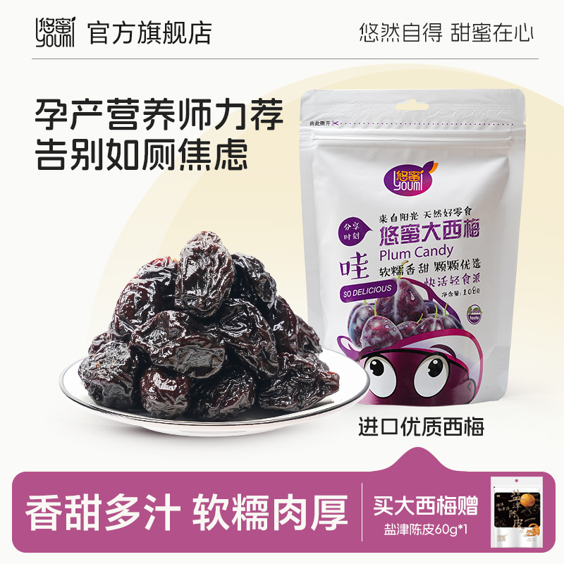 悠蜜大西梅干无添加低脂零食