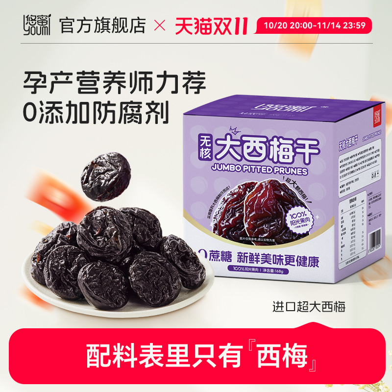 悠蜜无核西梅干进口大西梅盒装