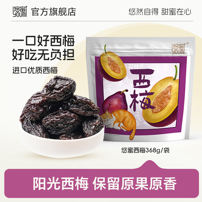 悠蜜食品正宗西梅干官方旗舰店小包装果干蜜饯孕妇低脂休闲小零食,零食/坚果/特产,梅类制品,淘宝优惠券,粉丝福利购,淘宝优惠卷