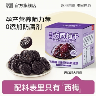 悠蜜西梅干智利无核大西梅低脂肪健康孕妇梅子果干礼盒官方正品