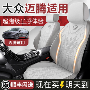 大众迈腾专用汽车坐垫b8四季通用座垫座椅套b9座套座椅全包单片b7