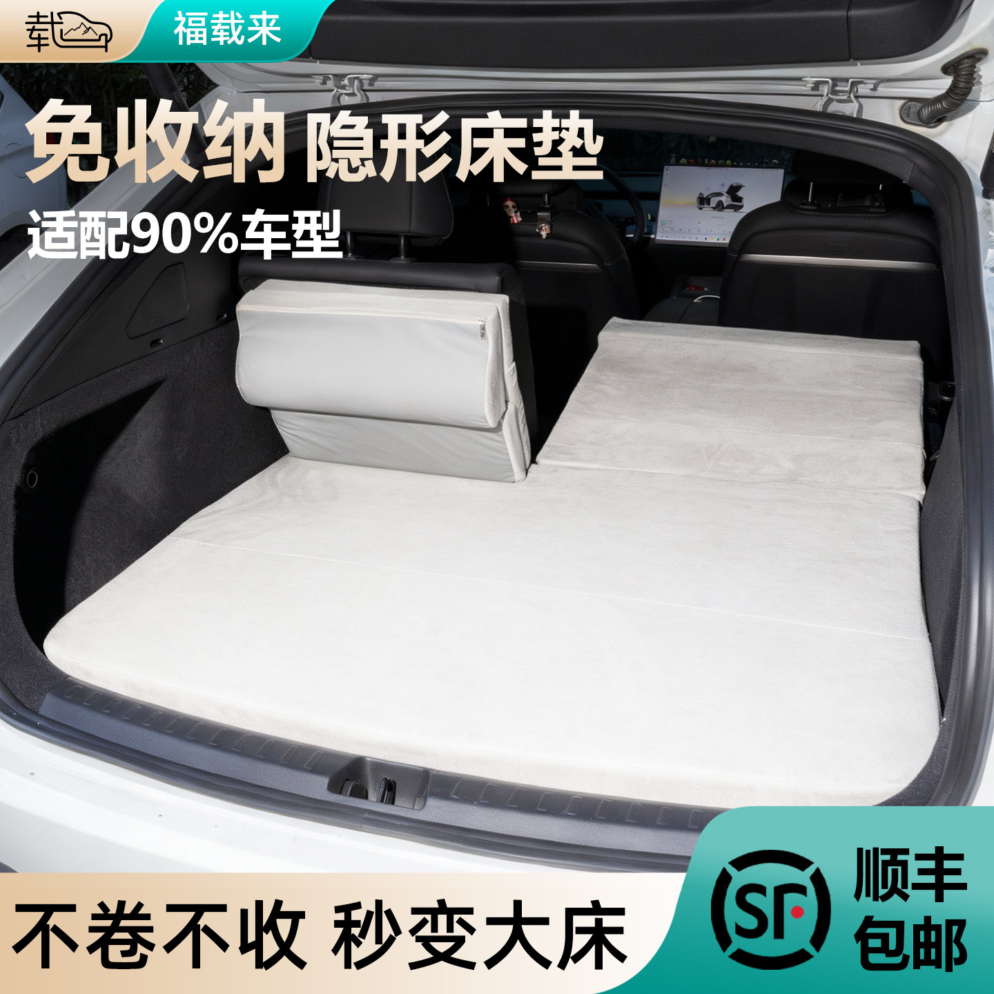 福载来隐形车载床垫后备箱专用零压记忆棉免收纳充气睡垫睡觉神器