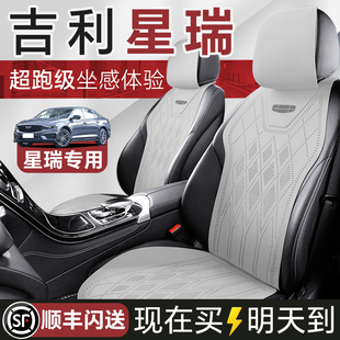 25款吉利星瑞座椅套专用汽车坐垫四季通用座垫座套座椅全包单片