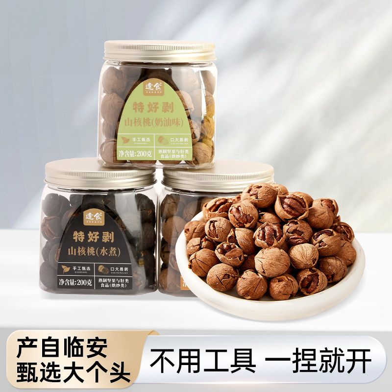 逢食25年新货临安山核桃特大籽大开口手剥山核桃罐装零食坚果200g