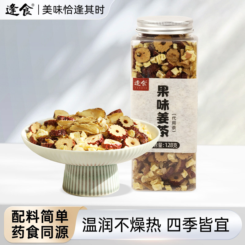 逢食果味姜茶红枣姜丝玉竹苹果手工晒制代用茶128g