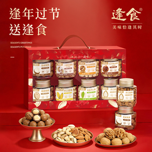 汪记x逢食坚果礼盒罐装高端干果健康零食大礼包年货送礼1464g礼盒