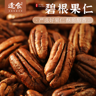 逢食碧根果仁100g/罐坚果炒货 长寿果休闲健康零食干果大颗粒