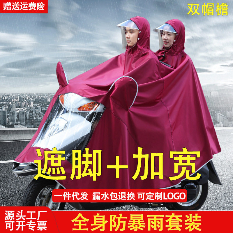 电动车雨衣成人款加厚电瓶摩托车专用雨披长款全身防暴雨雨衣