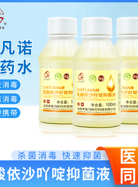 赤兔马乳酸依沙吖啶溶液医用利凡诺黄药水100ml皮肤伤口创面消毒