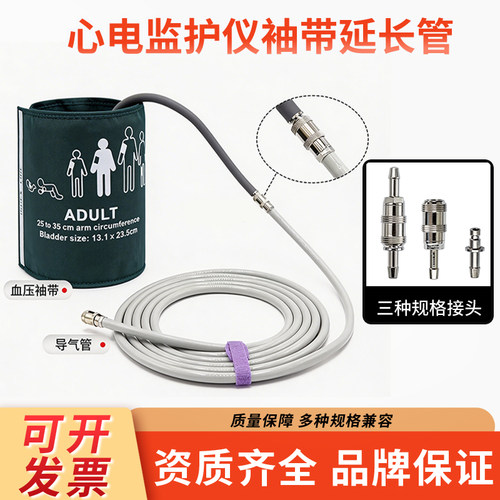 心电监护仪血压袖带导气管延长管