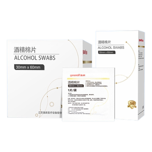 鱼跃医用酒精消毒棉片75度一次性酒精棉手机湿巾耳洞单独包装湿巾