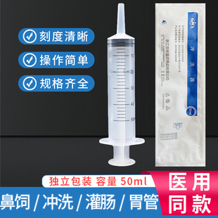 医用灌注器注射器注食器鼻饲喂食器胃管灌肠助推器冲洗器针筒50ml