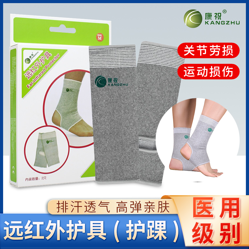 康祝远红外护踝防崴脚恢复护踝固定护踝韧带损伤医用扭伤恢复保暖