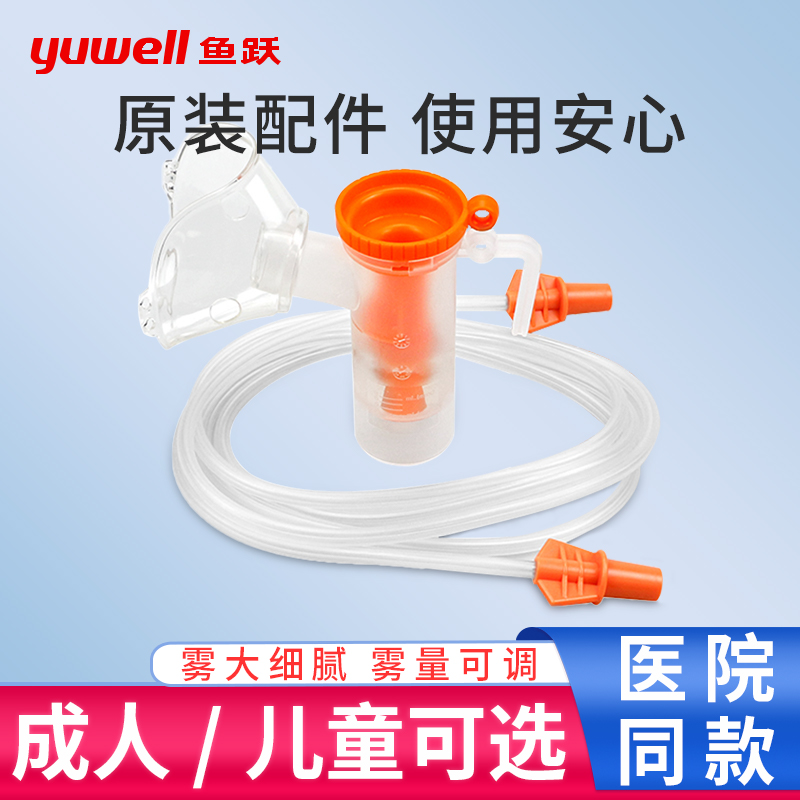 鱼跃雾化吸入器雾化器面罩成人