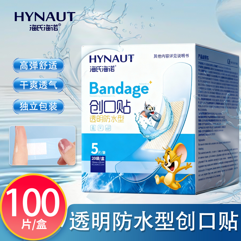 海氏海诺透明创口贴防水透明隐形