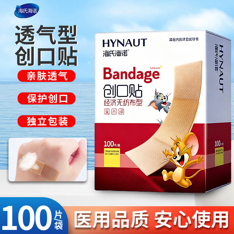 海氏海诺创口贴防水透气贴止血贴