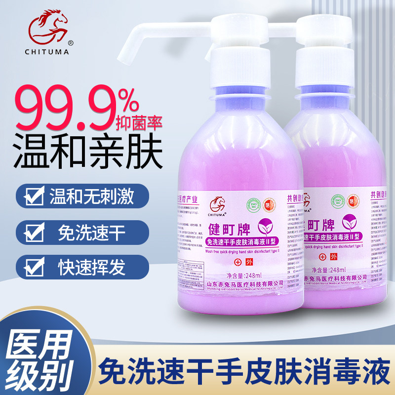 赤兔马速干皮肤消毒液II型