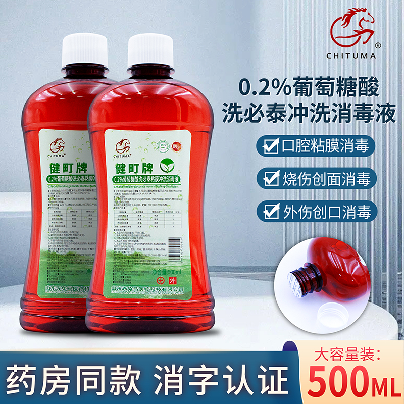 0.2%葡萄糖酸氯己定醇洗必泰