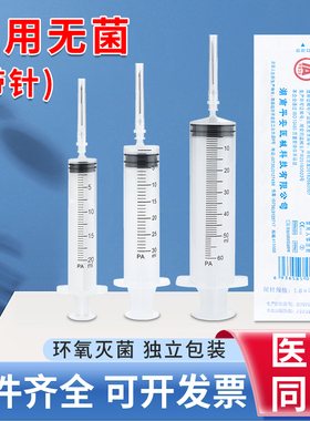 平安医用无菌注射配药器溶药器一次性针筒针管10/20/30/50ml/带针