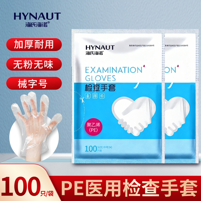 海氏海诺一次性PE型加厚医用手套