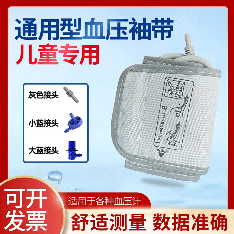 欧姆龙适配儿童专用袖带电子血压计臂带绑带上臂式血压通用型袖套