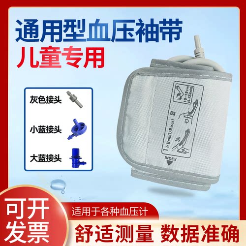 欧姆龙适配儿童血压计袖带臂带