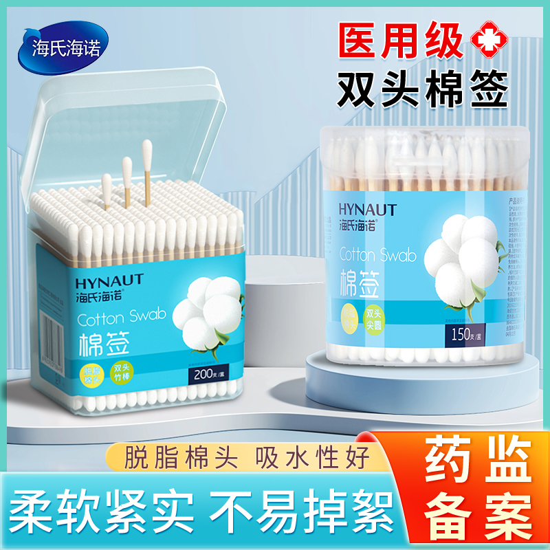 海氏海诺医用双头棉签医疗棉棒
