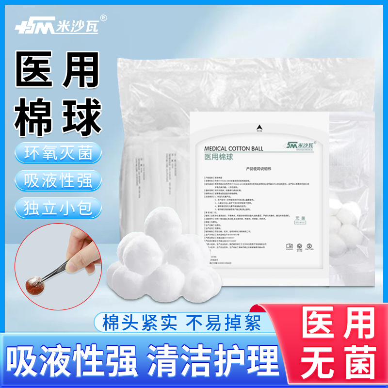 医用脱脂灭菌棉球消毒药棉棉花球