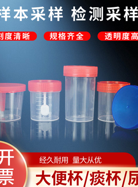 尿杯便杯痰杯一次性带盖采样杯样品杯大便杯手掀盖标本杯40ml60ml