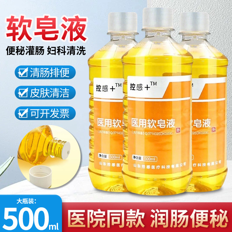 控感灌肠液清肠液便秘排便肥皂水医用软皂液家用直肠肛门灌肠甘油