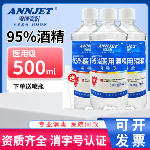 95%酒精消毒液医用级95度500ml