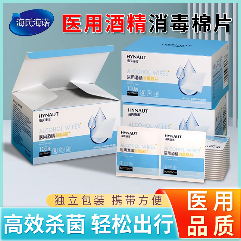 75%酒精消毒棉片湿巾独立包装
