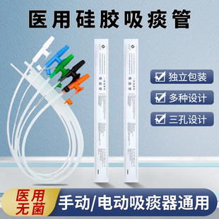 一次性使用吸痰管医用无菌吸痰包加长硅橡胶家老人儿童吸痰器通用